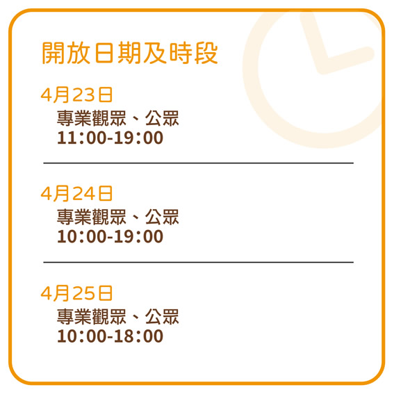 開放日程